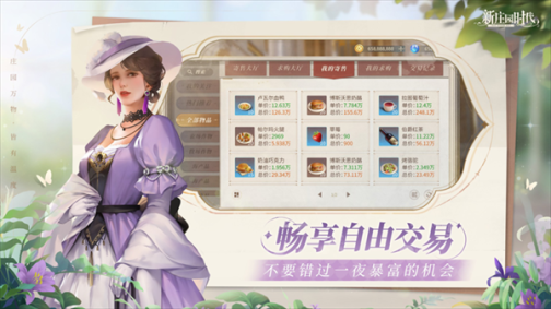 新庄园时代中文版 v1.9.1 官方版