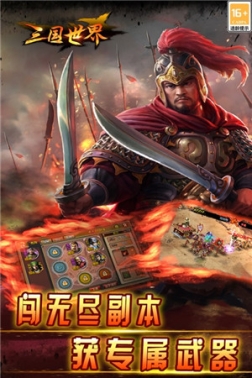 三国世界 v3.9.4 安卓版