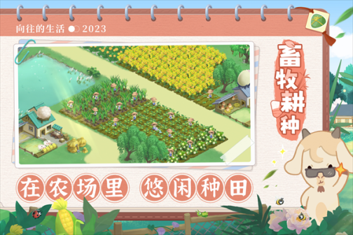 向往的生活最新版 v1.8.10.1275 安卓版