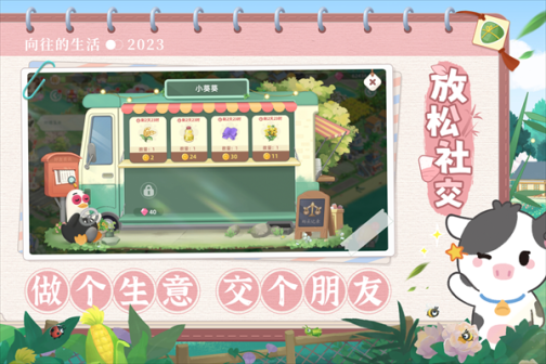 向往的生活最新版 v1.8.10.1275 安卓版