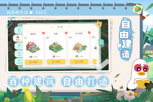 向往的生活最新版 v1.8.10.1275 安卓版