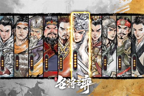 名将之弈九游版 v3.0.0 安卓版