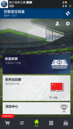 FIFA online4手机版最新版 v1.2303.0008 安卓版