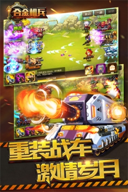 合金机兵开局就是满级版 v2.5.31 安卓版