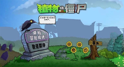 植物大战僵尸E版支线手机版 v1.0.0 安卓版