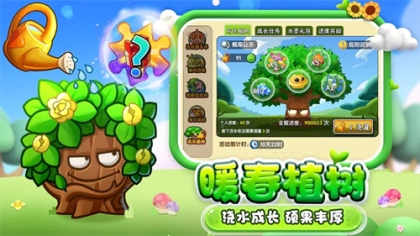 植物大战僵尸2无限钻石 v3.4.4 安卓版