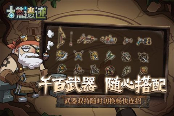 古荒遗迹无敌无cd秒杀版 v1.3.3 安卓版