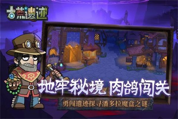 古荒遗迹无敌无cd秒杀版 v1.3.3 安卓版