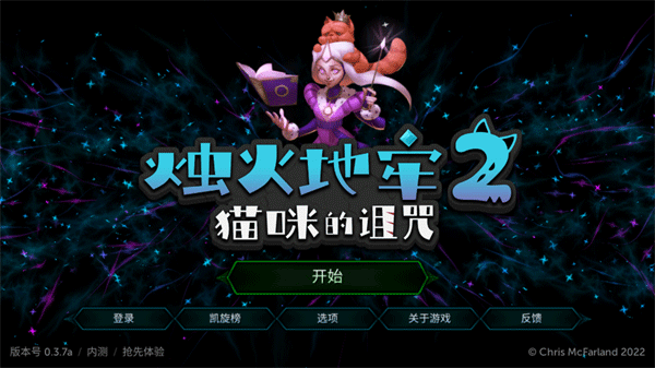 烛火地牢2汉化版 v0.3.7a 安卓版