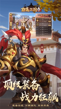 胡莱三国4官方版 v1.1.2 安卓版