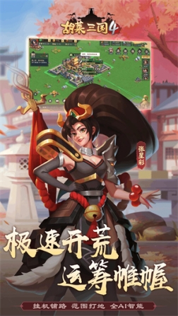 胡莱三国4官方版 v1.1.2 安卓版