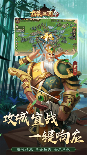 胡莱三国4官方版 v1.1.2 安卓版