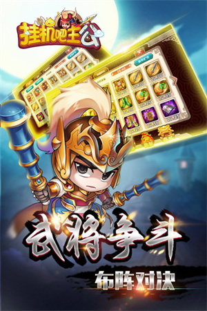 挂机吧主公最新免费版 v1.0.24 安卓版