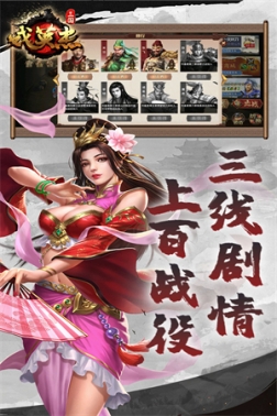 三国戏英杰传九游版 v6.92.2091 安卓版