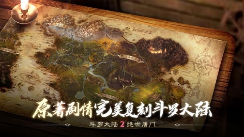 斗罗大陆2绝世唐门qq版