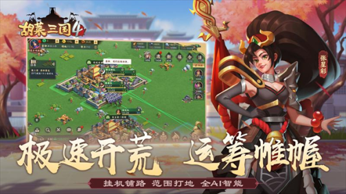 胡莱三国4小米版 v1.1.2 安卓版