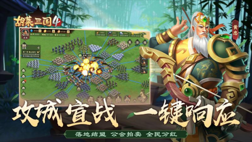 胡莱三国4小米版 v1.1.2 安卓版