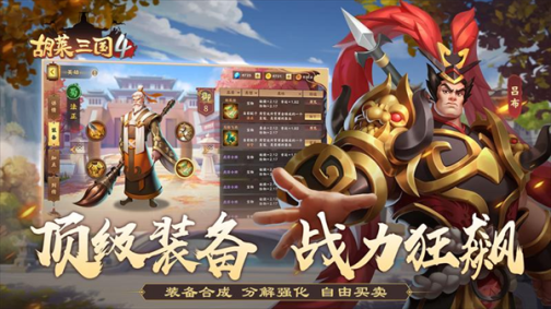 胡莱三国4小米版 v1.1.2 安卓版