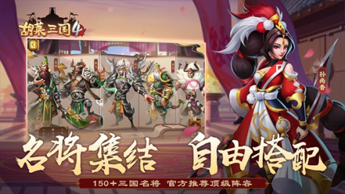 胡莱三国4小米版 v1.1.2 安卓版