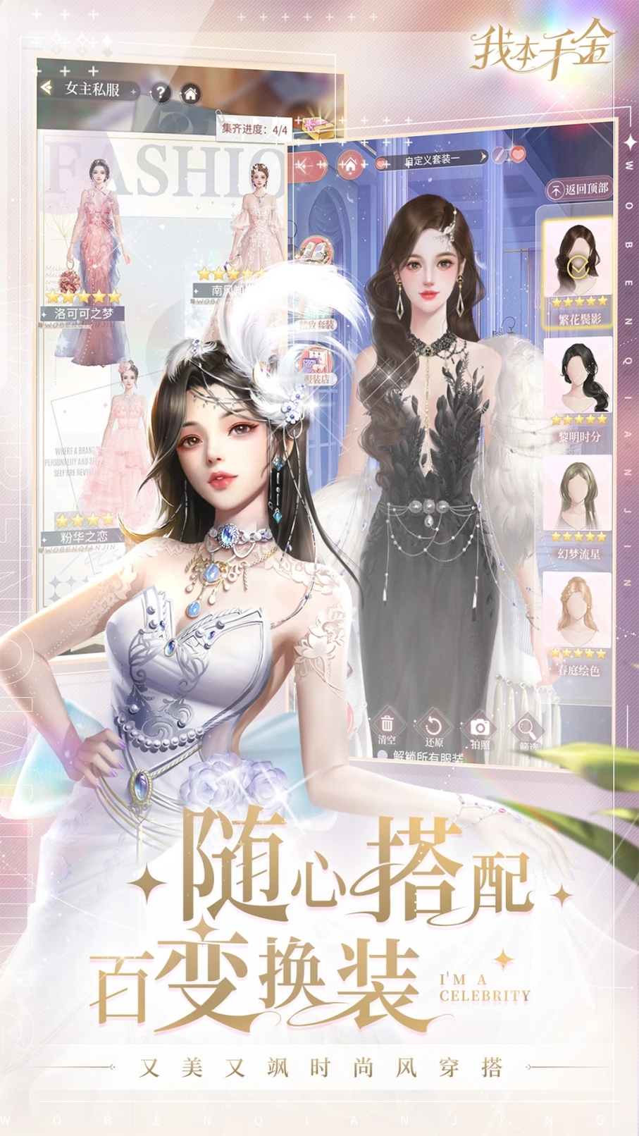 我本千金无敌版 v2.3.4 无限金币钻石版