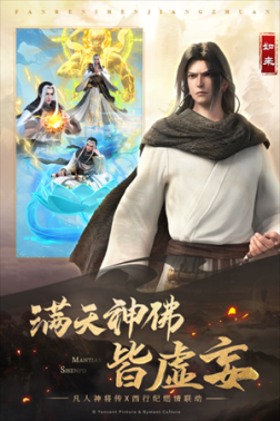 凡人神将传变态满v版 v1.0.36 最新版