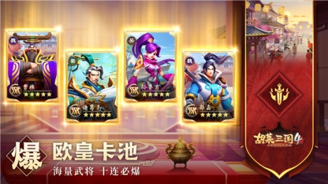 胡莱三国4官方最新版 v1.1.2 安卓版