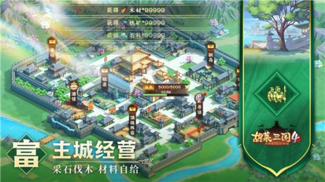 胡莱三国4官方最新版 v1.1.2 安卓版