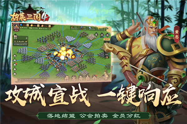 胡莱三国4无限元宝版 v1.1.2 安卓版