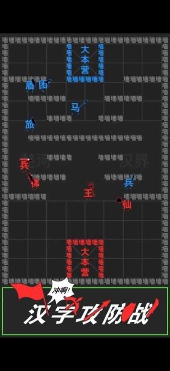 汉字攻防战2022带兑换码最新版 v1.0.4 安卓版