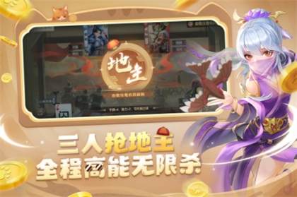 欢乐三国杀内购免费版 v2.1.0 安卓版