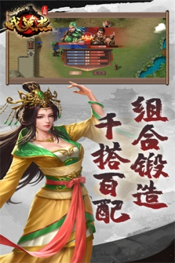 三国戏英杰传内置修改器版 v6.92.2091 安卓版