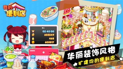 我的便利店自动挂机版 v2.0.1.6 无限钻石金币版