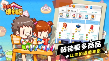 我的便利店自动挂机版 v2.0.1.6 无限钻石金币版