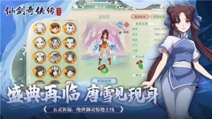 仙剑奇侠传移动版免费版 v1.4.805 安卓版