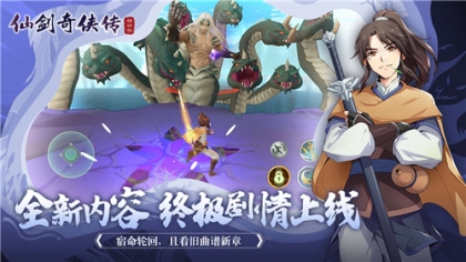 仙剑奇侠传移动版免费版 v1.4.805 安卓版