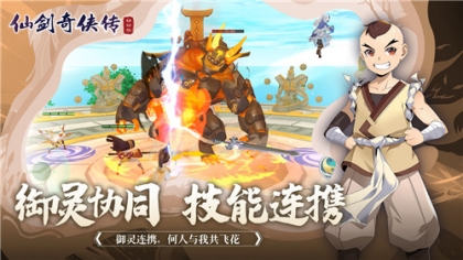 仙剑奇侠传移动版免费版 v1.4.805 安卓版