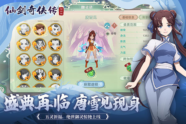 仙剑奇侠传移动版vivo端 v1.4.805 安卓版