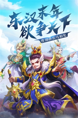 名酱三国红包版 v1 安卓版