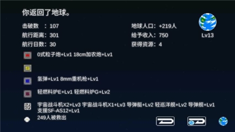 宇宙战舰物语汉化版 v1.1.0 无限资源版