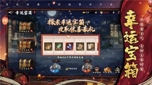 新射雕群侠传之铁血丹心免费版 v7.0.3 安卓版