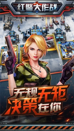 红警大作战 v1.6.0 无限资源版