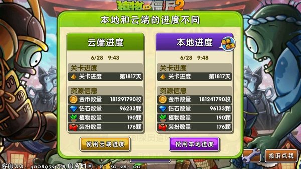 植物大战僵尸免费版全植物满级无限钻石 v2.9.8 安卓手机版