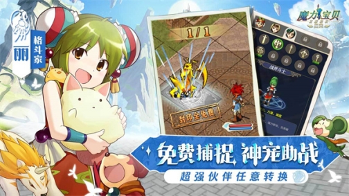 魔力宝贝归来 v1.2.4 安卓版