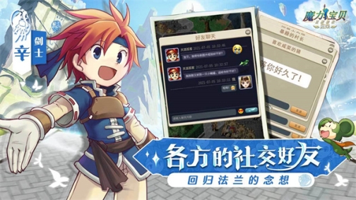 魔力宝贝归来 v1.2.4 安卓版