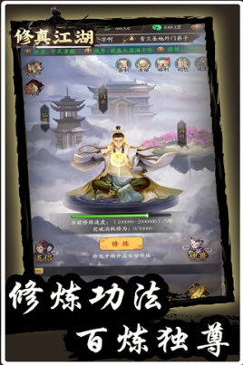 修真江湖无敌版 v4.3.0.0 安卓版