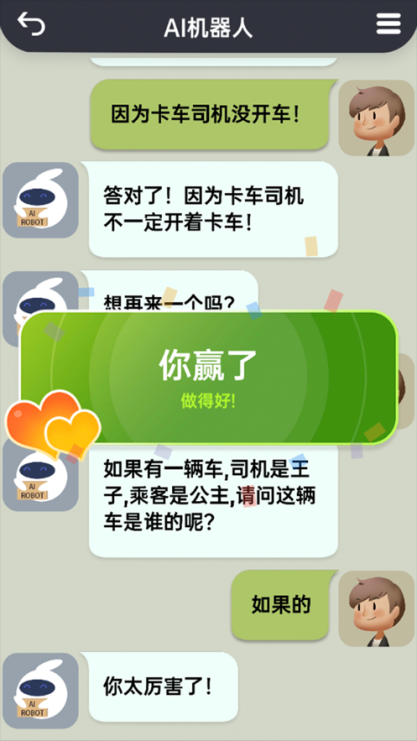 你会聊天吗最新版 v1.1.8 安卓版