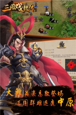 三国戏魏传无限金币版 v3.13.2069 安卓版