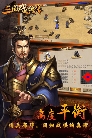 三国戏魏传无限金币版 v3.13.2069 安卓版