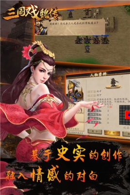 三国戏魏传无限金币版 v3.13.2069 安卓版