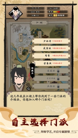 大侠式人生 v1.0.0 安卓最新版